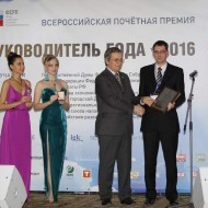 Вручение всероссийской почётной премии «Руководитель года-2016» председателю Суровову Александру Андреевичу