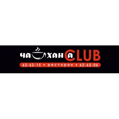 ИТОГИ РОЗЫГРЫША от партнера ЧАЙХАНА CLUB ИТОГИ РОЗЫГРЫША от партнера ЧАЙХАНА CLUB